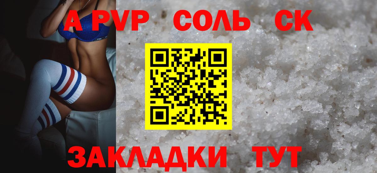 APVP Соль  APVP СК  Alfa_PVP СК  Ржев  Вход с VPN 