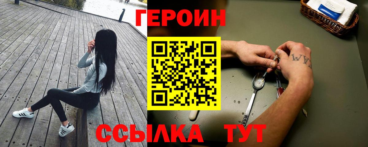 ГЕРОИН хмурый Ржев