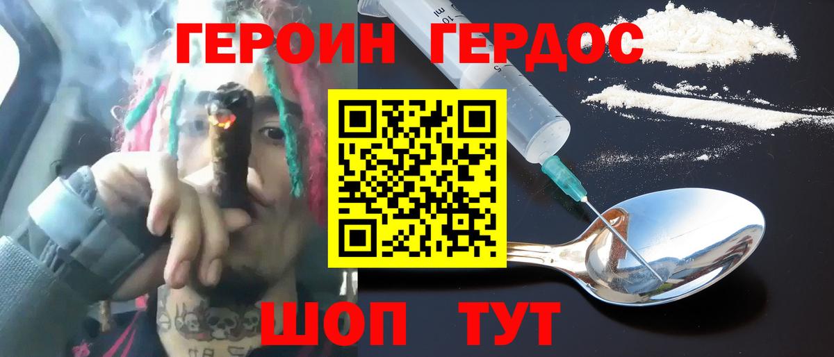 ГЕРОИН хмурый  Вход с VPN  Ржев 