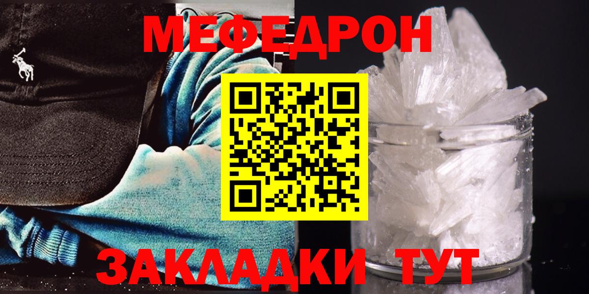 Мефедрон кристаллы Ржев