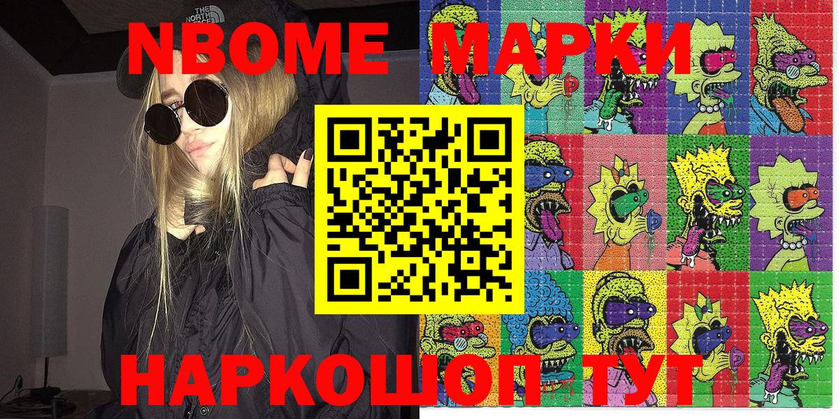 Марки N-bome 1500мкг Ржев